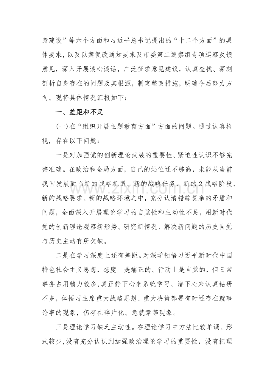 2024年度组织专题生活会围绕检视“组织开展主题教育、执行上级组织决定、严格组织生活、党员教育管理、联系服务群众、抓好自身定设等”问题对照检查发言提纲多篇范文.docx_第2页