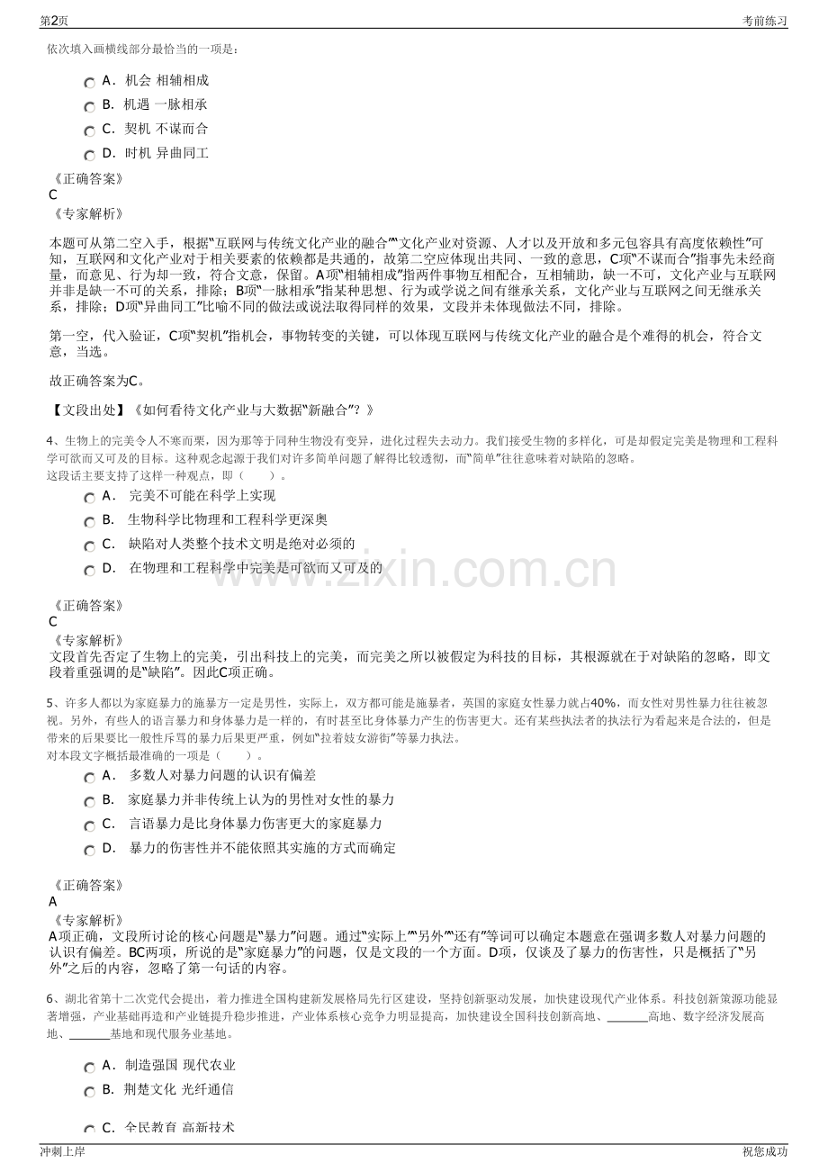 2024年江西景德镇市国控集团子公司招聘笔试冲刺题（带答案解析）.pdf_第2页