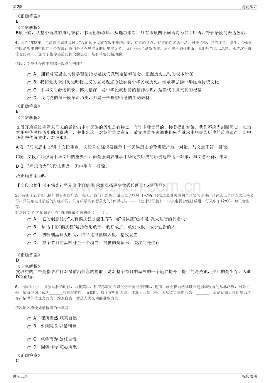 2024年湖南衡阳市珠晖区城乡投集团招聘笔试冲刺题（带答案解析）.pdf_第2页