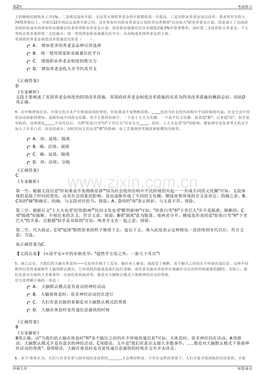 2024年广东湛江市廉江市自来水公司招聘笔试冲刺题（带答案解析）.pdf_第2页