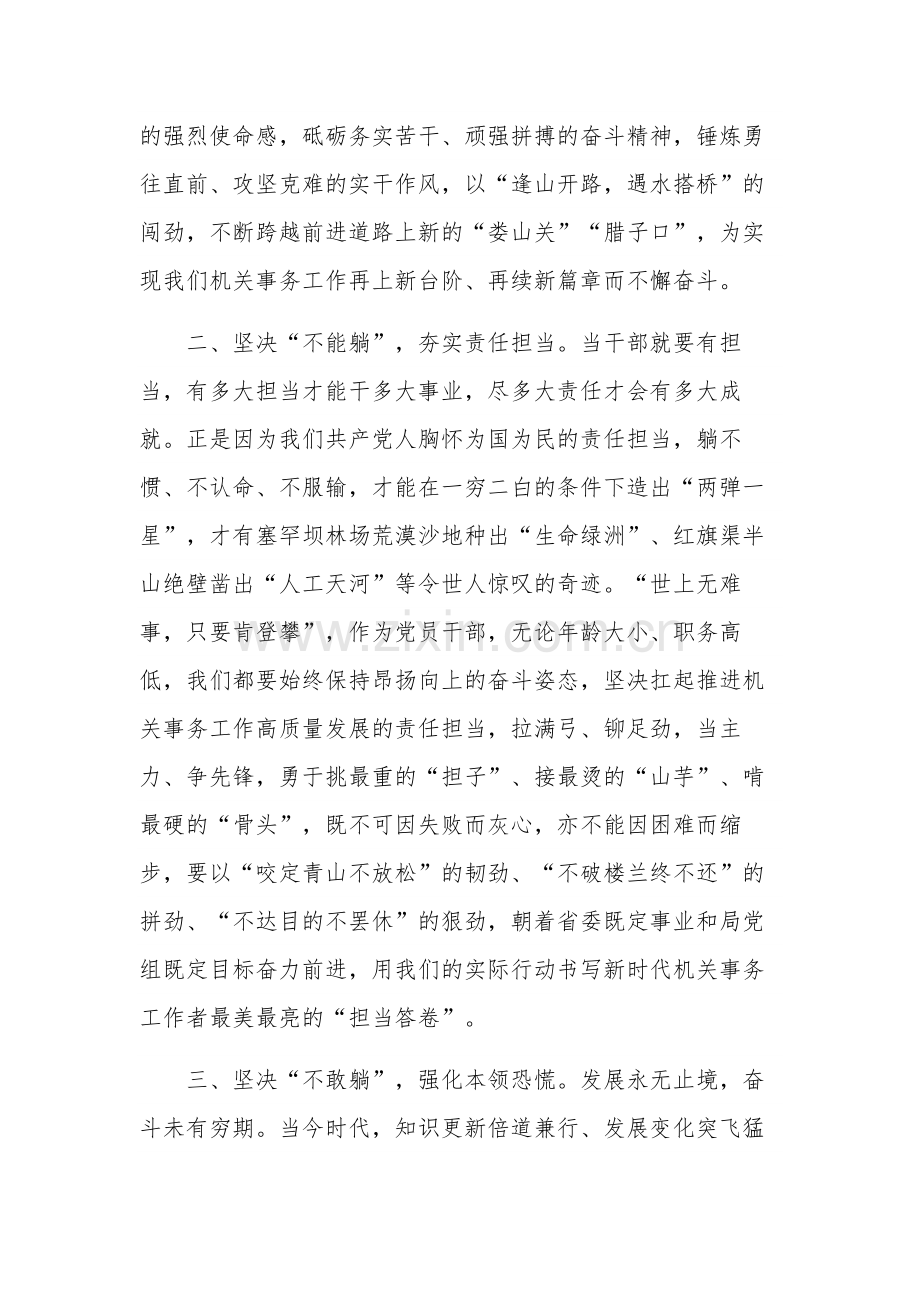 2024党员干部学习《让“躺平式干部”躺不住》领导批示心得体会多篇.docx_第2页