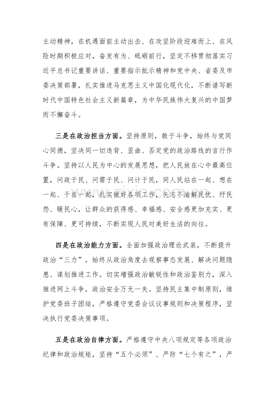 2024领导干部个人政治素质自查自评报告3篇汇编.docx_第2页