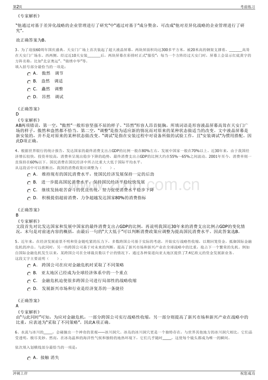 2024年福建省航建海设管理有限公司招聘笔试冲刺题（带答案解析）.pdf_第2页