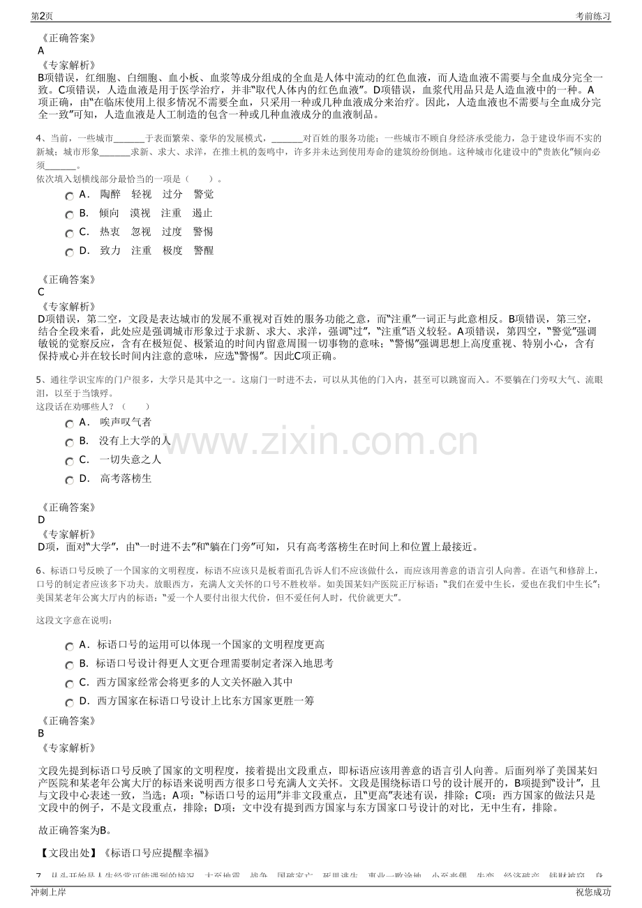 2024年湖南会同县供水有限责任公司招聘笔试冲刺题（带答案解析）.pdf_第2页