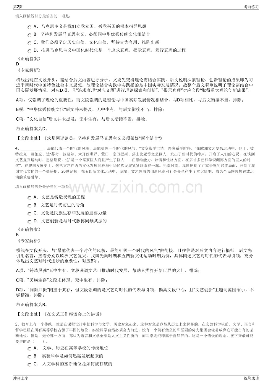 2024年福建宁德市蕉城区商业总公司招聘笔试冲刺题（带答案解析）.pdf_第2页