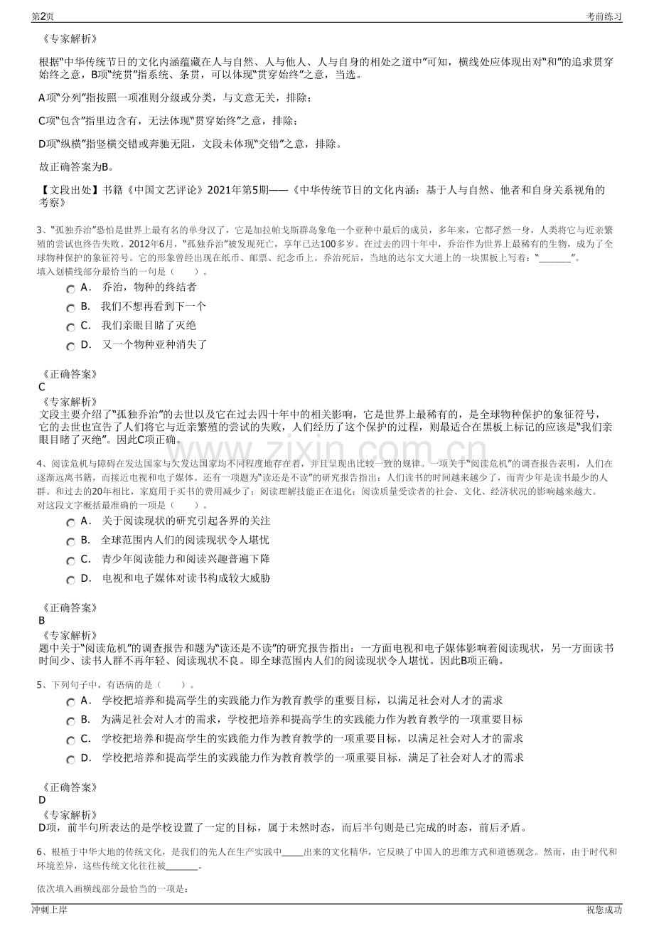 2024年福建厦门夏商营养餐有限公司招聘笔试冲刺题（带答案解析）.pdf_第2页