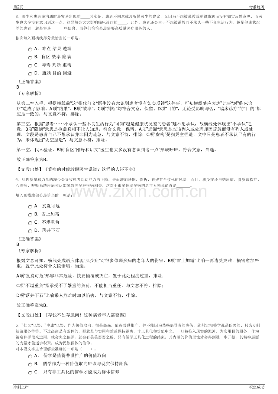 2024年福建晋江鞋纺城有限责任公司招聘笔试冲刺题（带答案解析）.pdf_第2页