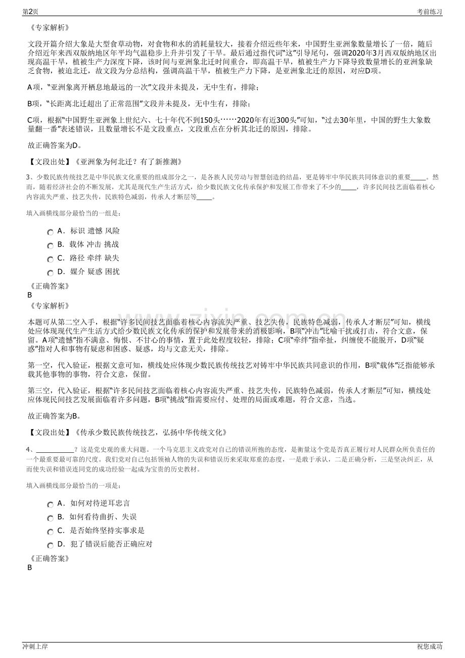 2024年山东东营港顺通投资有限公司招聘笔试冲刺题（带答案解析）.pdf_第2页