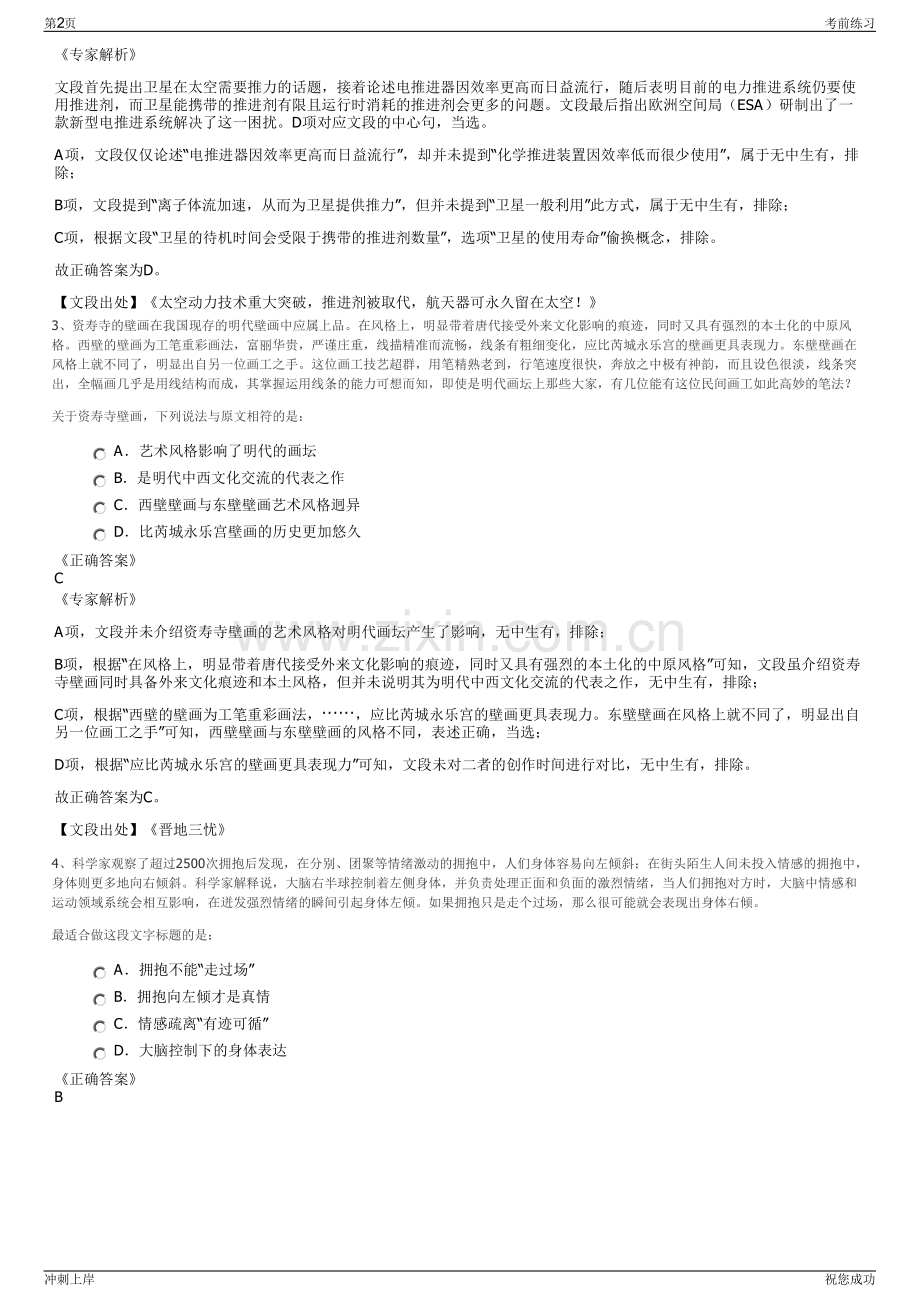 2024年四川雅安市雅州检测有限公司招聘笔试冲刺题（带答案解析）.pdf_第2页