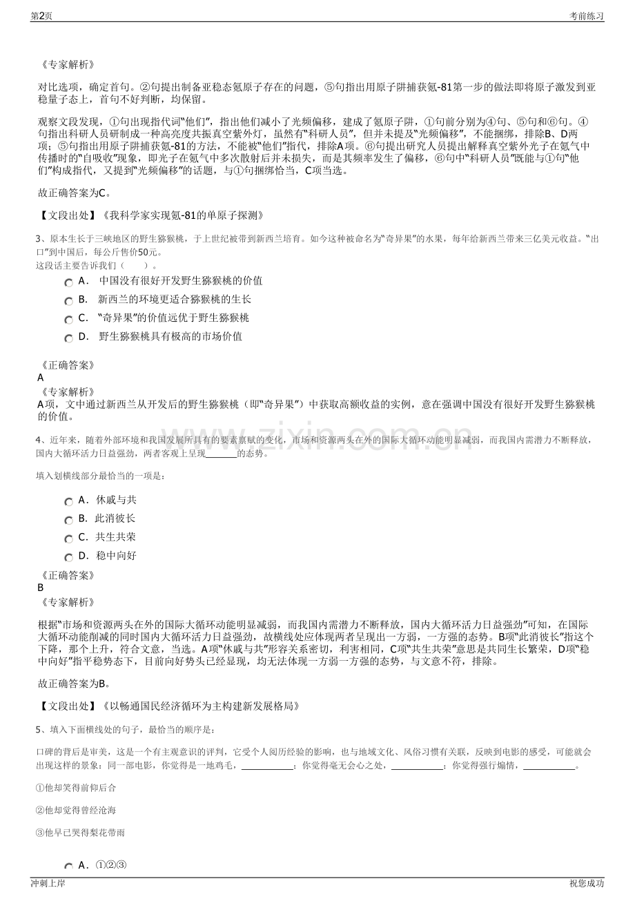 2024年浙江舟山金塘管委会委属公司招聘笔试冲刺题（带答案解析）.pdf_第2页