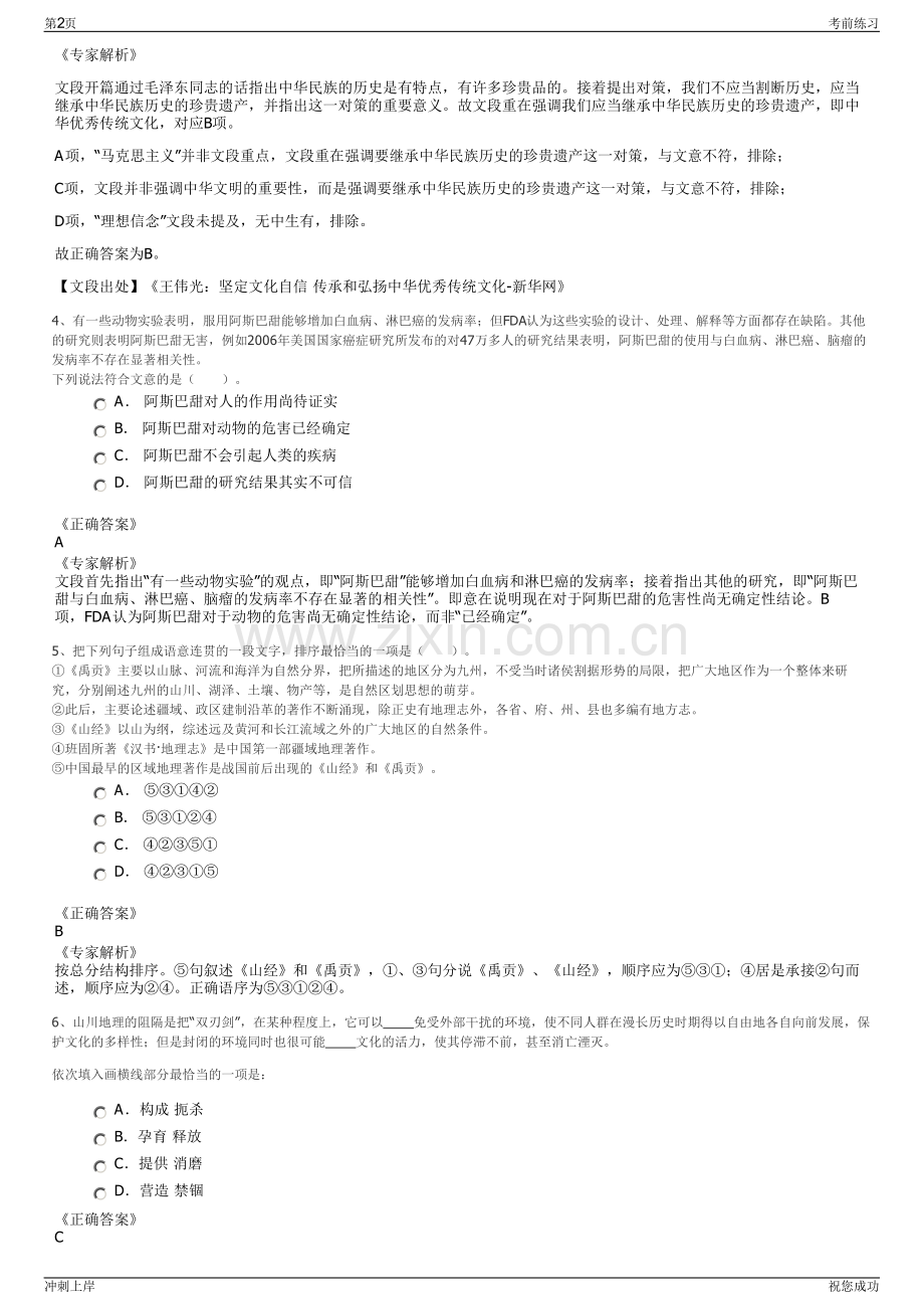 2024年重庆市綦江菜坝商贸有限公司招聘笔试冲刺题（带答案解析）.pdf_第2页