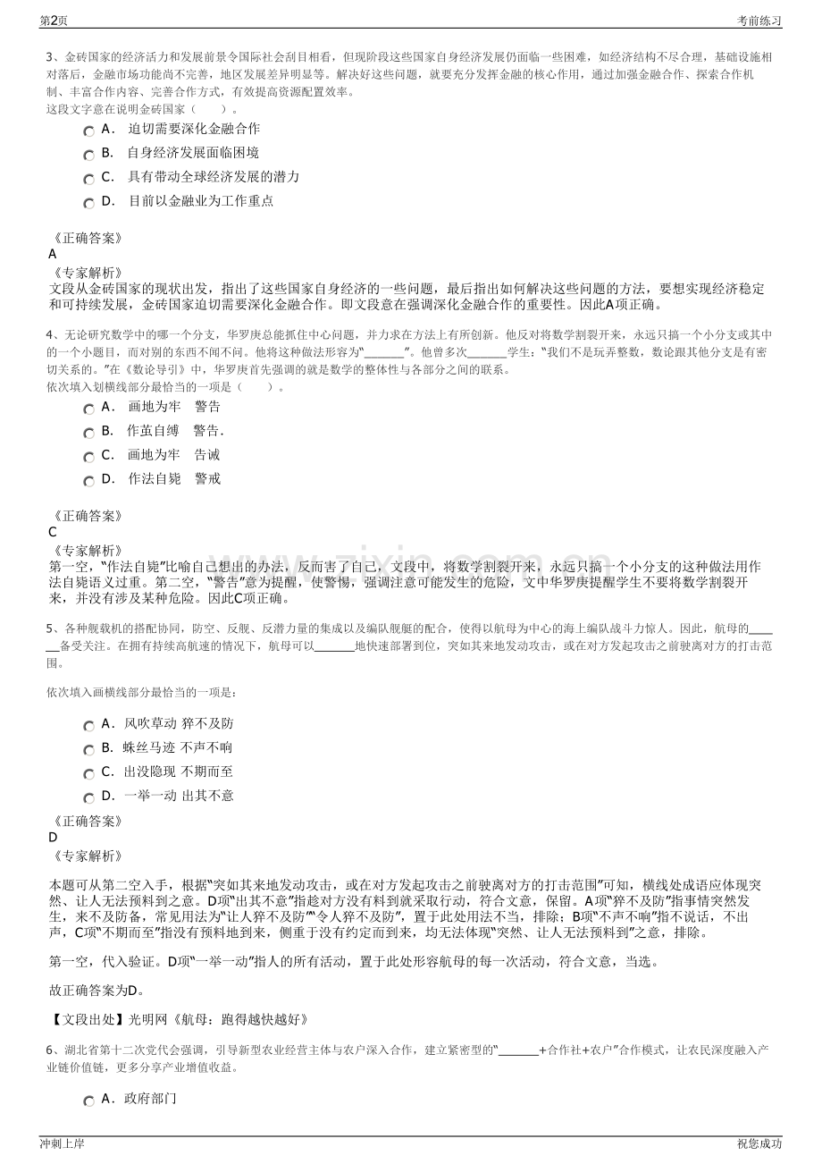 2024年西藏中材祁连山水泥有限公司招聘笔试冲刺题（带答案解析）.pdf_第2页