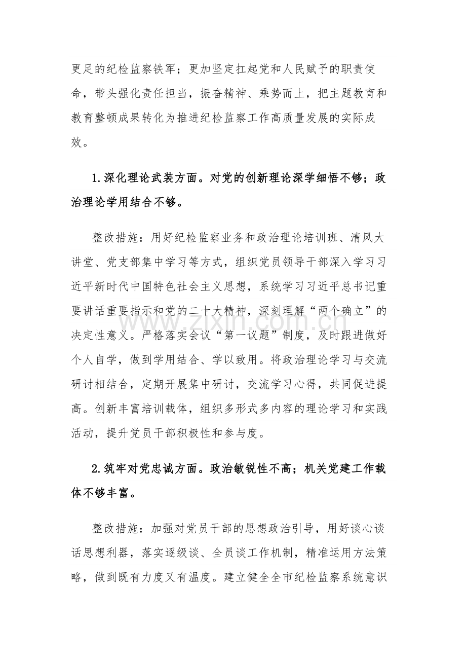 2024年领导班子主题教育暨教育整顿专题生活会整改落实方案文稿.docx_第2页