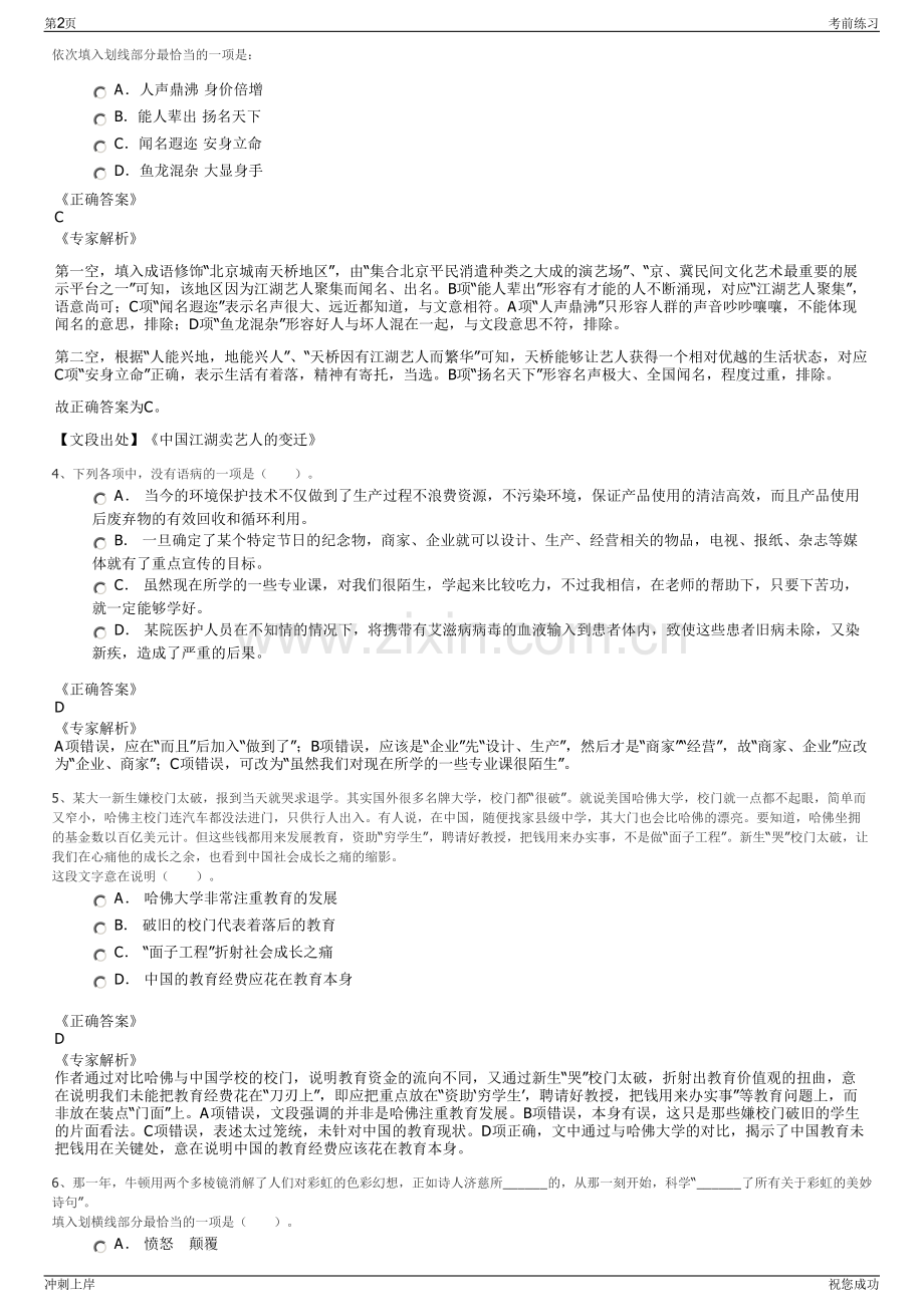 2024年福建广电网络集团南靖分公司招聘笔试冲刺题（带答案解析）.pdf_第2页