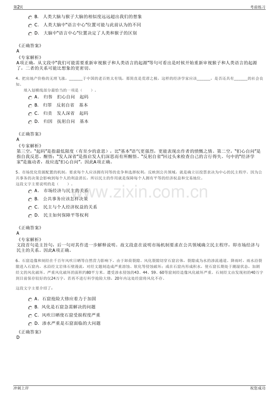 2024年四川雅安市天润商贸有限公司招聘笔试冲刺题（带答案解析）.pdf_第2页