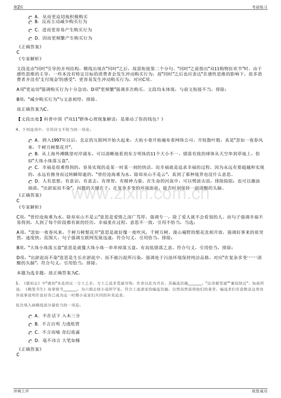 2024年江苏盐城市粮油集团有限公司招聘笔试冲刺题（带答案解析）.pdf_第2页