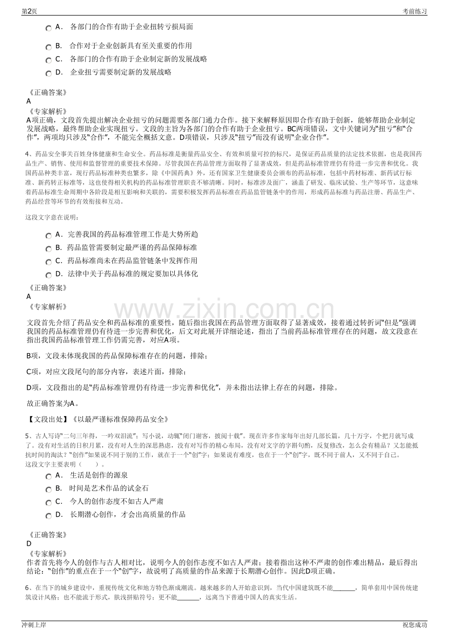 2024年广西来宾市凤凰供水有限公司招聘笔试冲刺题（带答案解析）.pdf_第2页