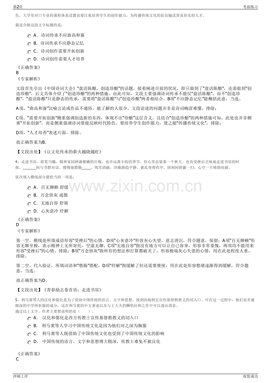 2024年中电科电子装备集团有限公司招聘笔试冲刺题（带答案解析）.pdf_第2页