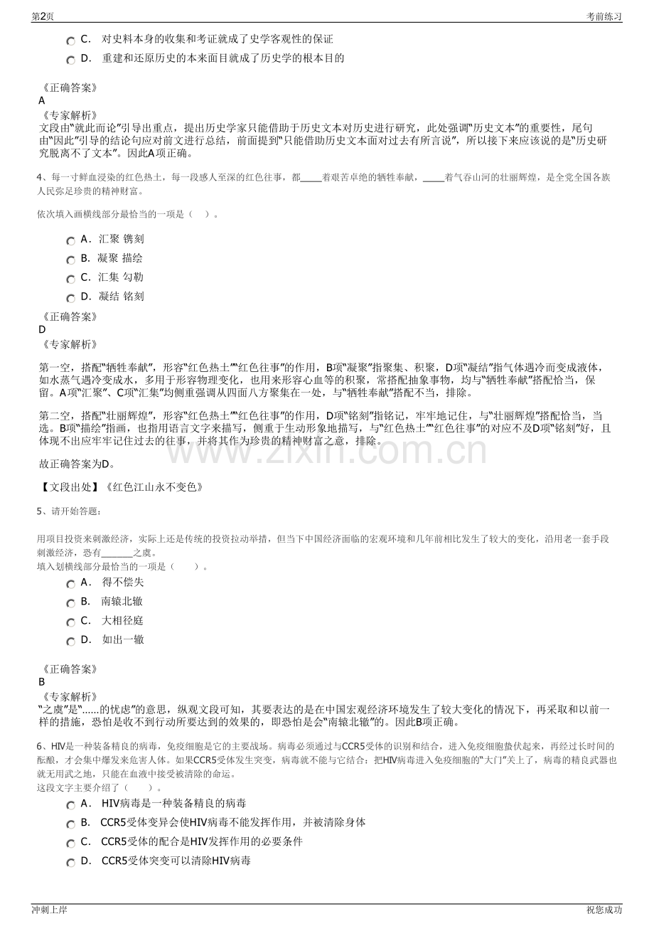 2024年内蒙古博翊实业集团有限公司招聘笔试冲刺题（带答案解析）.pdf_第2页