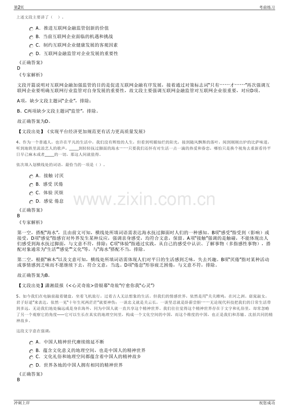 2024年江苏昆山文商旅集团有限公司招聘笔试冲刺题（带答案解析）.pdf_第2页