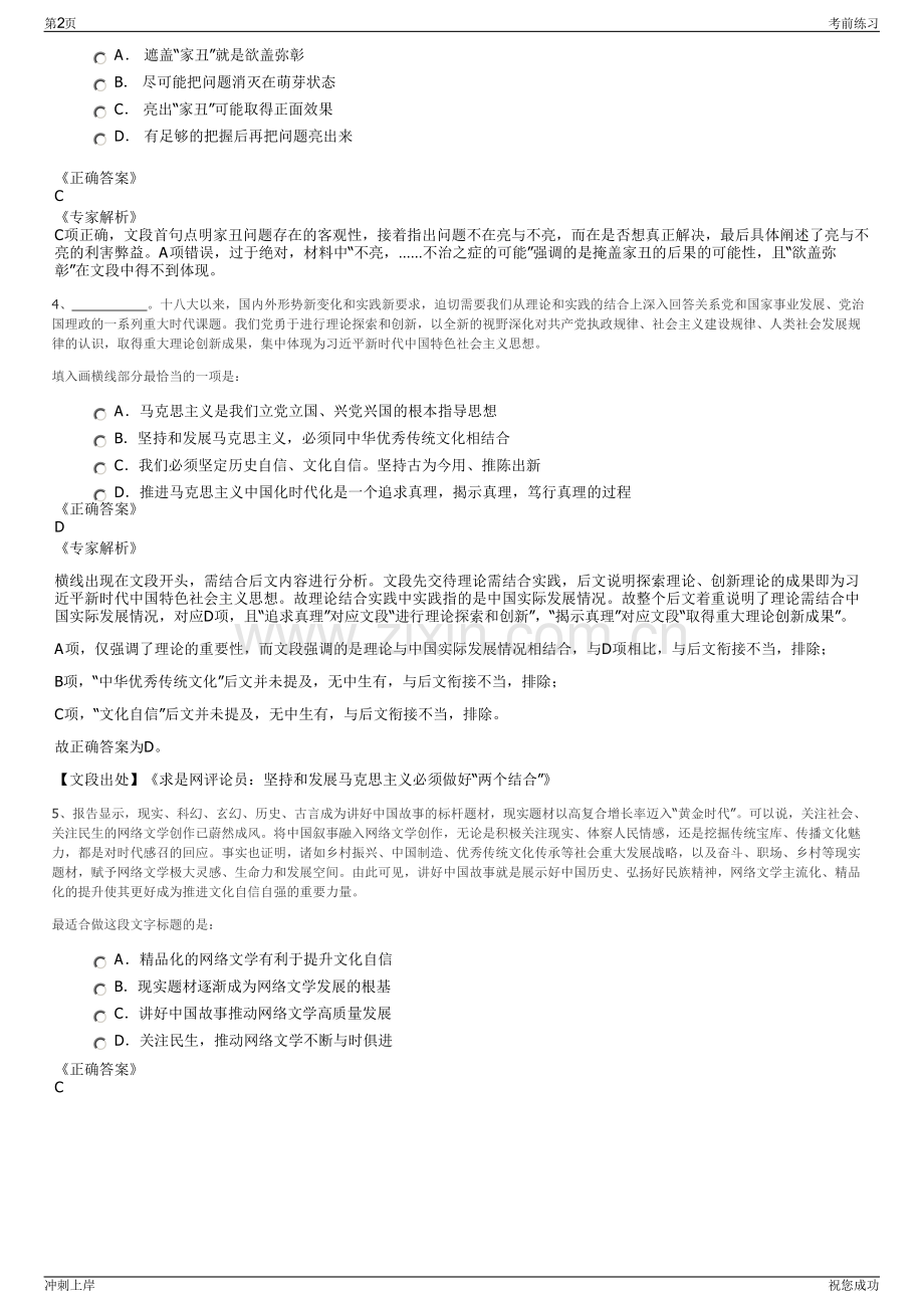 2024年浙江嘉兴世道进出口有限公司招聘笔试冲刺题（带答案解析）.pdf_第2页