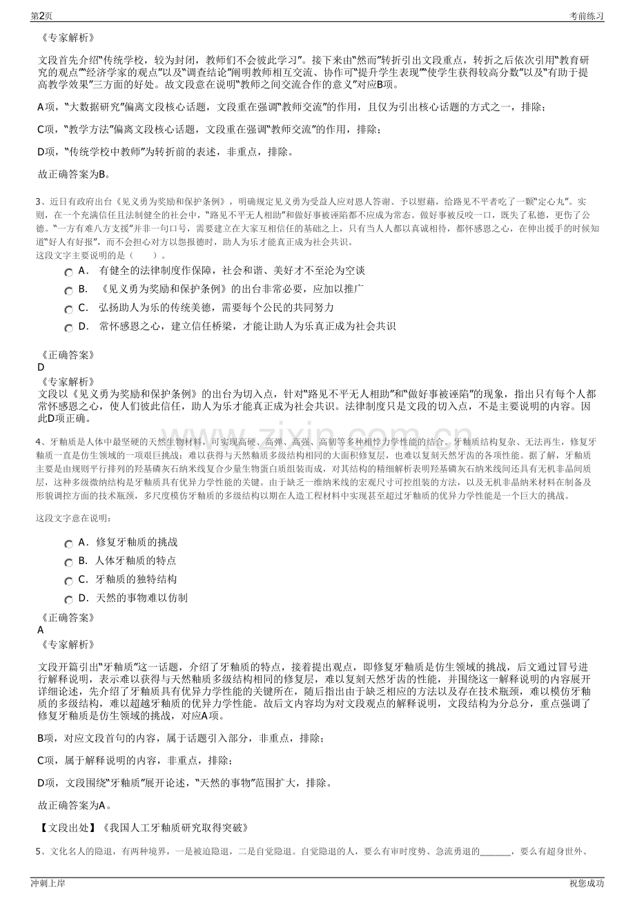 2024年江苏南阳锦恒集团所属子公司招聘笔试冲刺题（带答案解析）.pdf_第2页