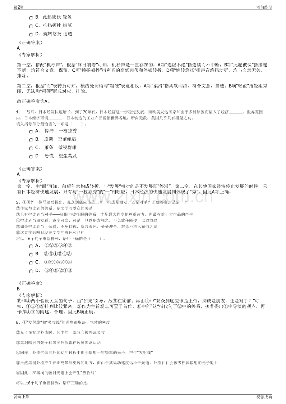2024年浙江钱江潮旅游开发有限公司招聘笔试冲刺题（带答案解析）.pdf_第2页