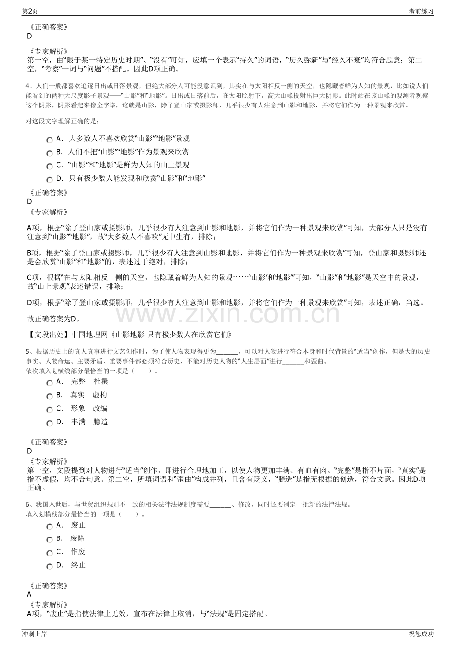 2024年中国石油西气东输管道分公司招聘笔试冲刺题（带答案解析）.pdf_第2页