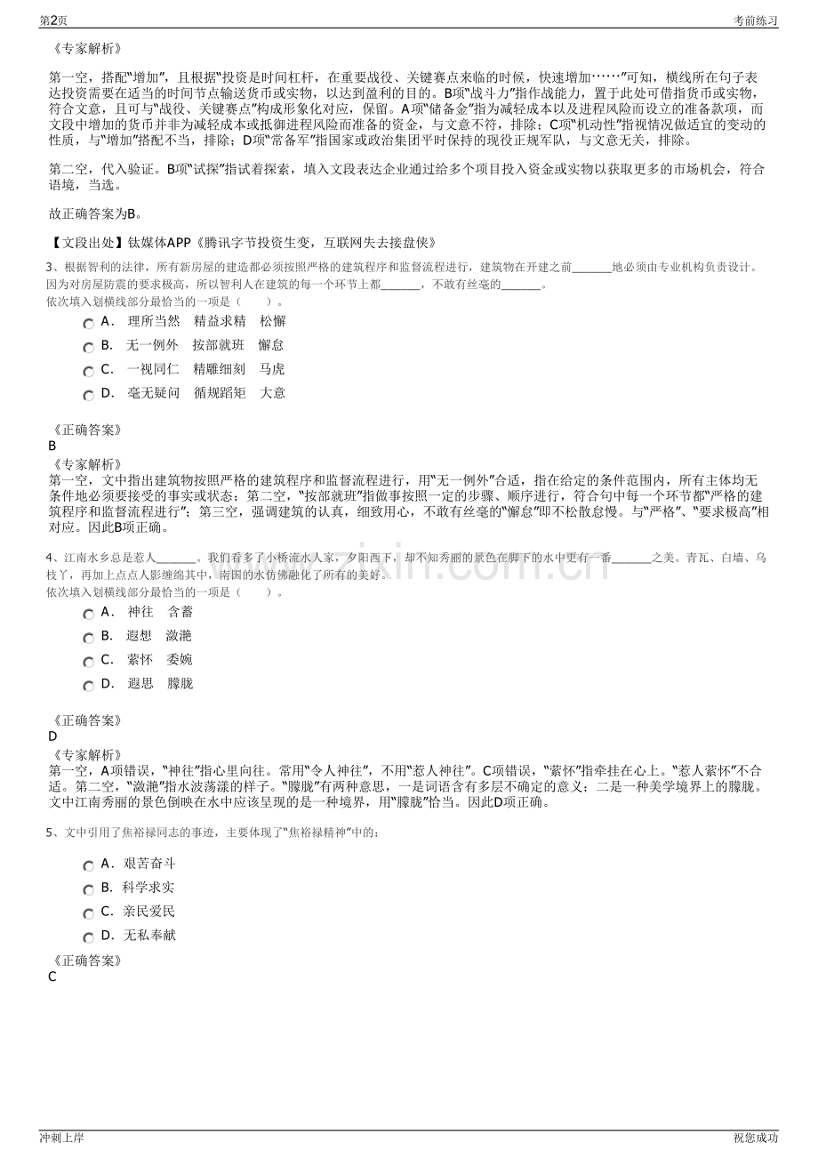 2024年南方电网深圳供电局有限公司招聘笔试冲刺题（带答案解析）.pdf_第2页