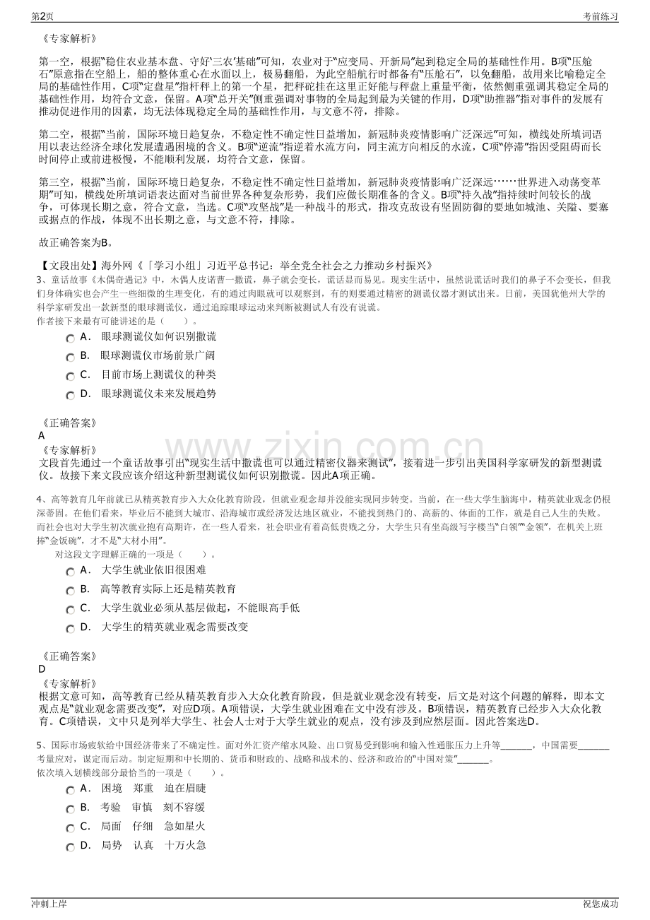 2024年湖南省国锦湘安实业有限公司招聘笔试冲刺题（带答案解析）.pdf_第2页