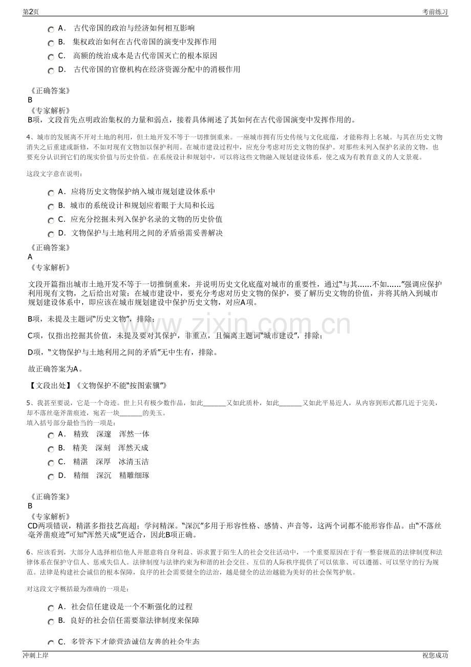2024年江西天然气庐山西海有限公司招聘笔试冲刺题（带答案解析）.pdf_第2页
