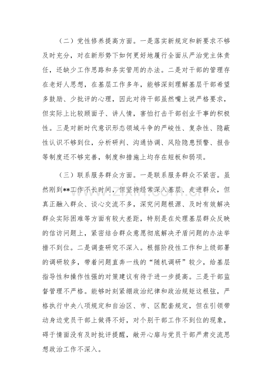 关于2023年度组织生活会个人四各方面对照发言稿多篇.docx_第2页