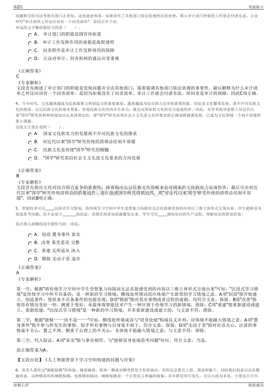 2024年福建福州土地房屋开发总公司招聘笔试冲刺题（带答案解析）.pdf_第2页