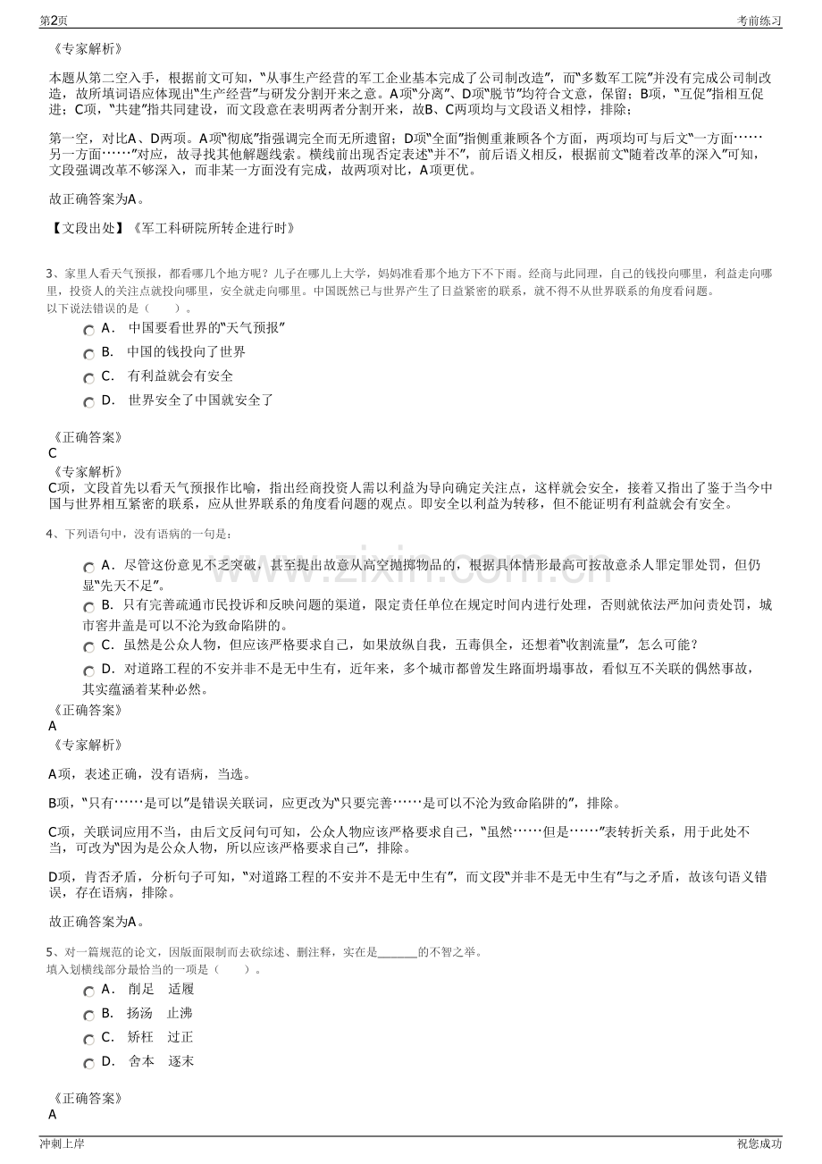 2024年山东日照市水务集团有限公司招聘笔试冲刺题（带答案解析）.pdf_第2页