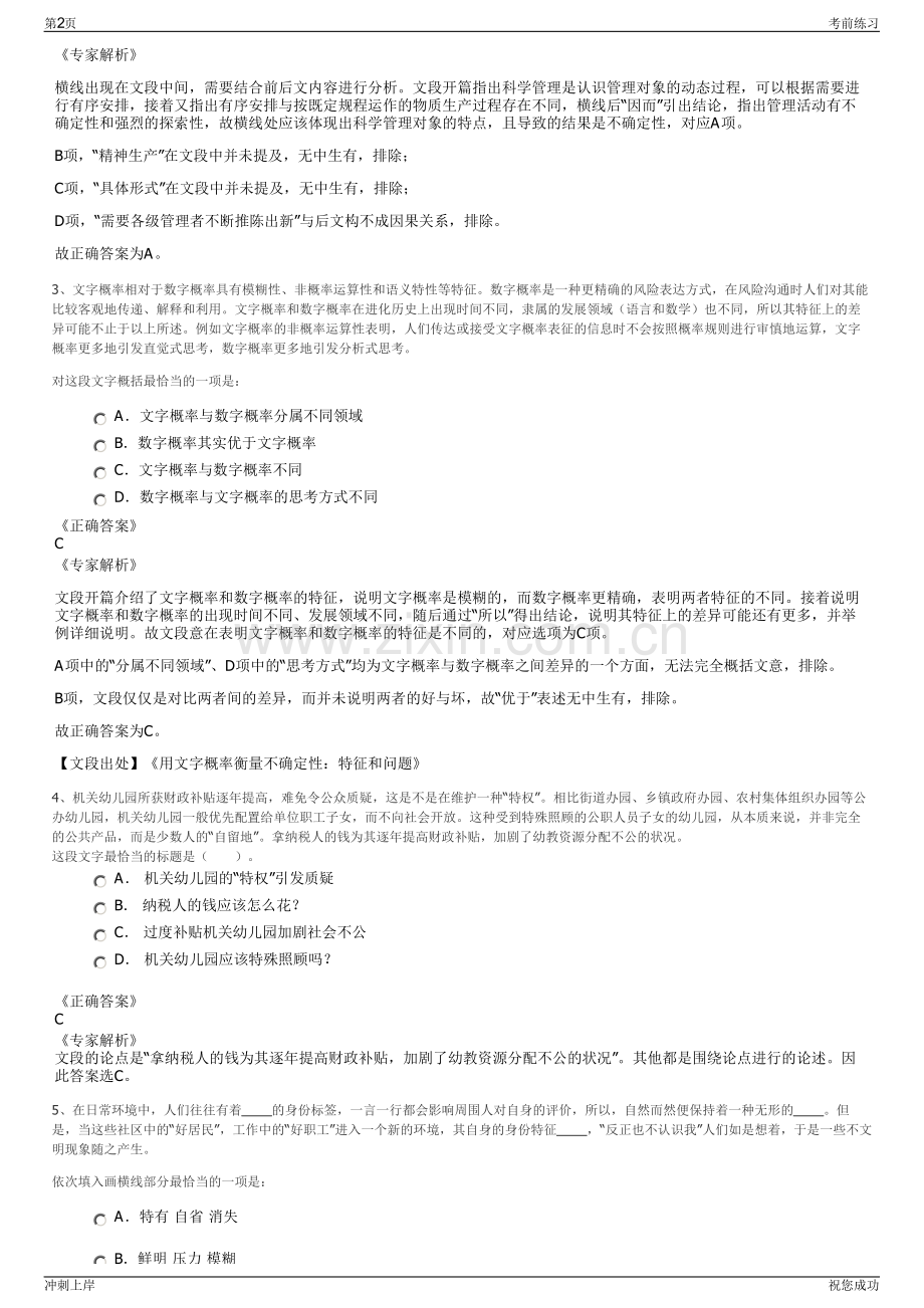 2024年浙江新世纪人才开发有限公司招聘笔试冲刺题（带答案解析）.pdf_第2页