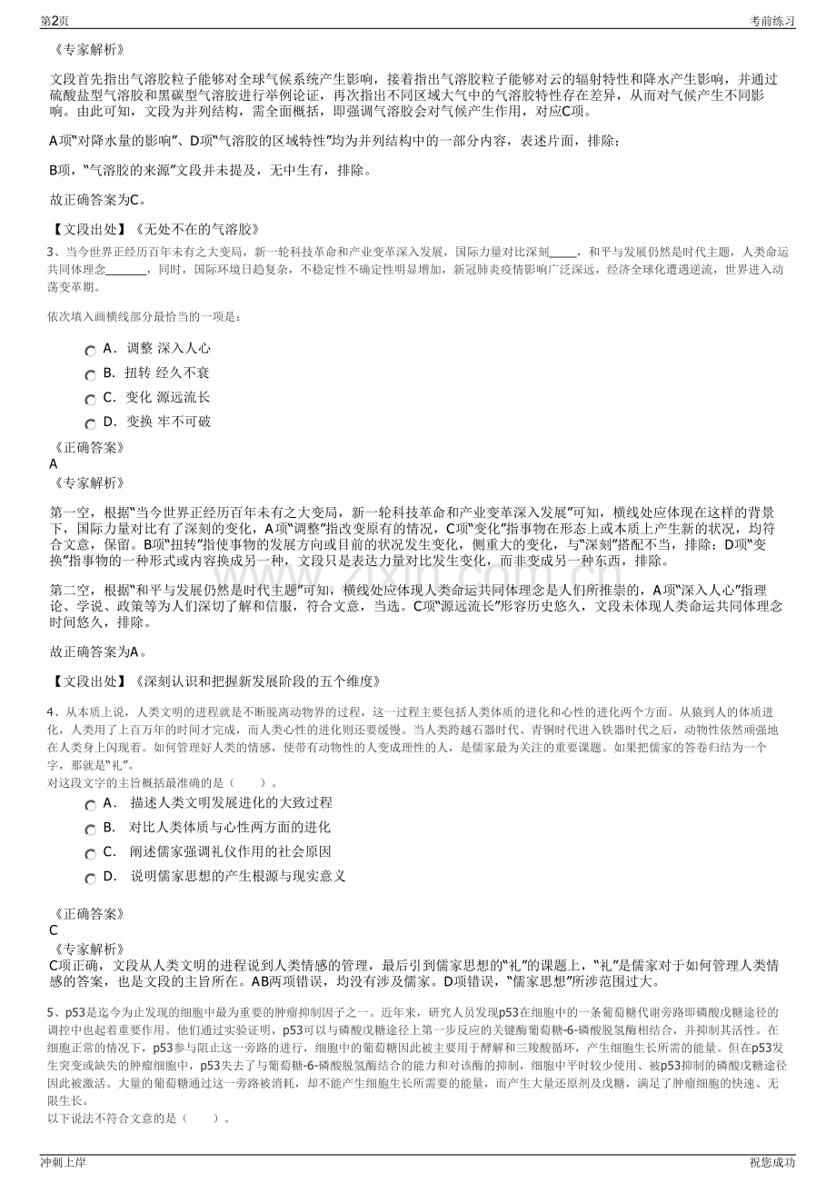 2024年江苏省港口集团物流有限公司招聘笔试冲刺题（带答案解析）.pdf_第2页