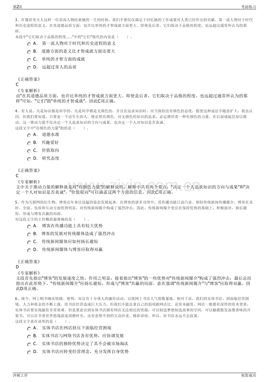 2024年福建麦斯特管理咨询有限公司招聘笔试冲刺题（带答案解析）.pdf_第2页