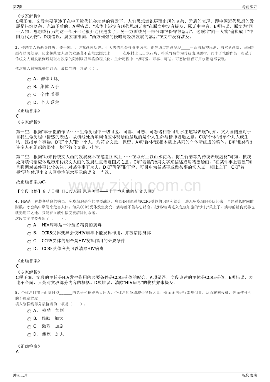 2024年江苏省大唐新能源华东公司招聘笔试冲刺题（带答案解析）.pdf_第2页