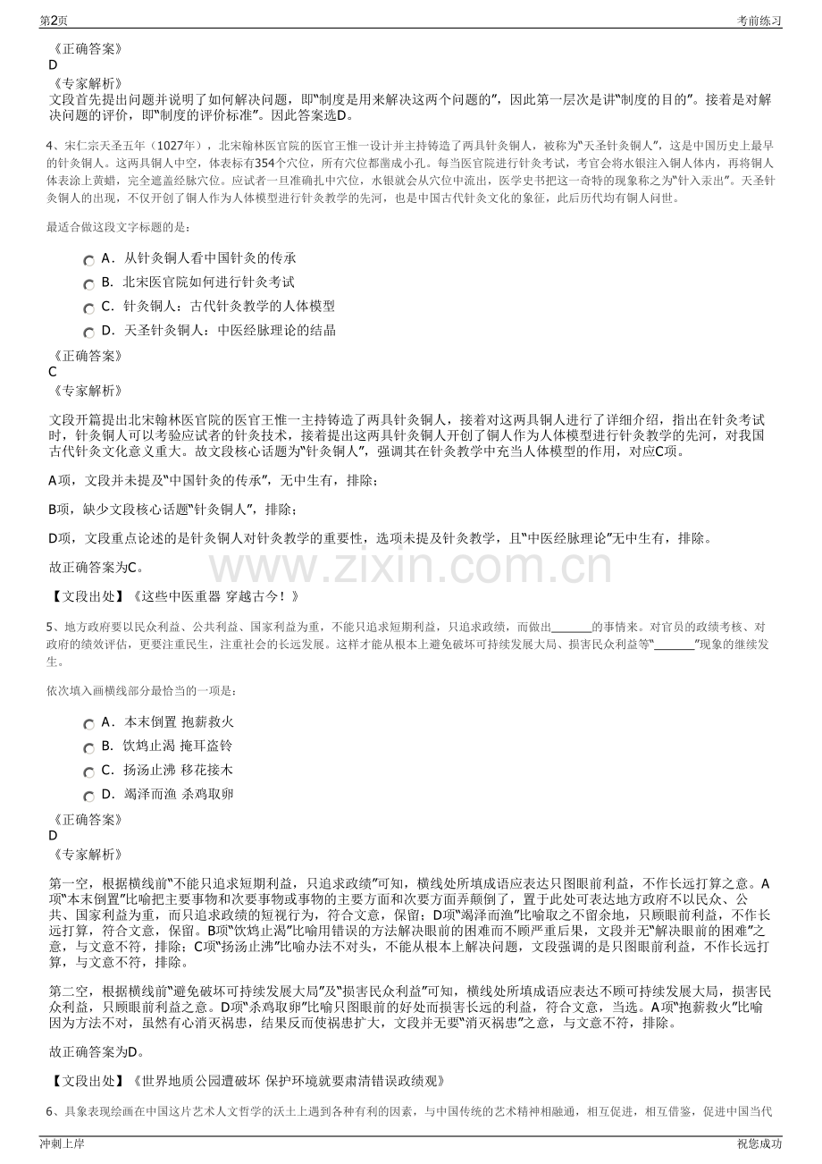 2024年天津东疆人才服务有限公司招聘笔试冲刺题（带答案解析）.pdf_第2页