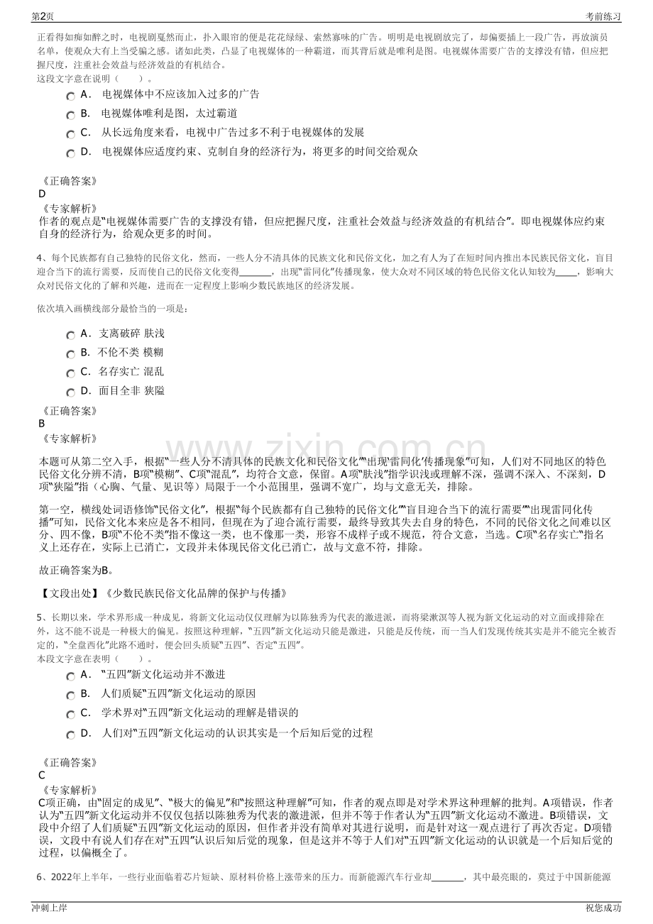 2024年重庆市益源捷科技有限公司招聘笔试冲刺题（带答案解析）.pdf_第2页