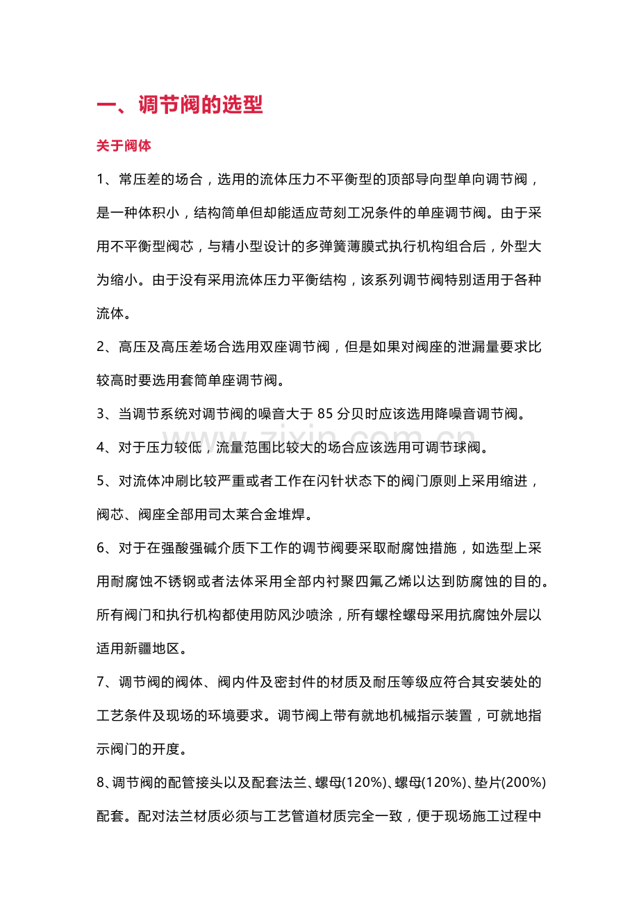 技能培训资料：气动调节阀选型和安装.docx_第1页