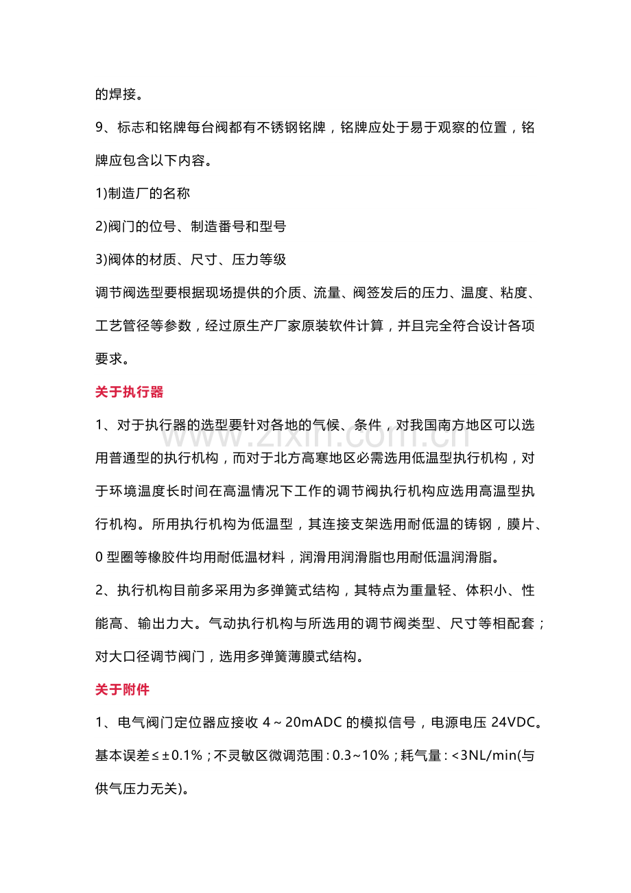 技能培训资料：气动调节阀选型和安装.docx_第2页