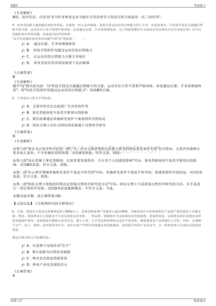 2024年陕西延安能源服务有限公司招聘笔试冲刺题（带答案解析）.pdf_第2页