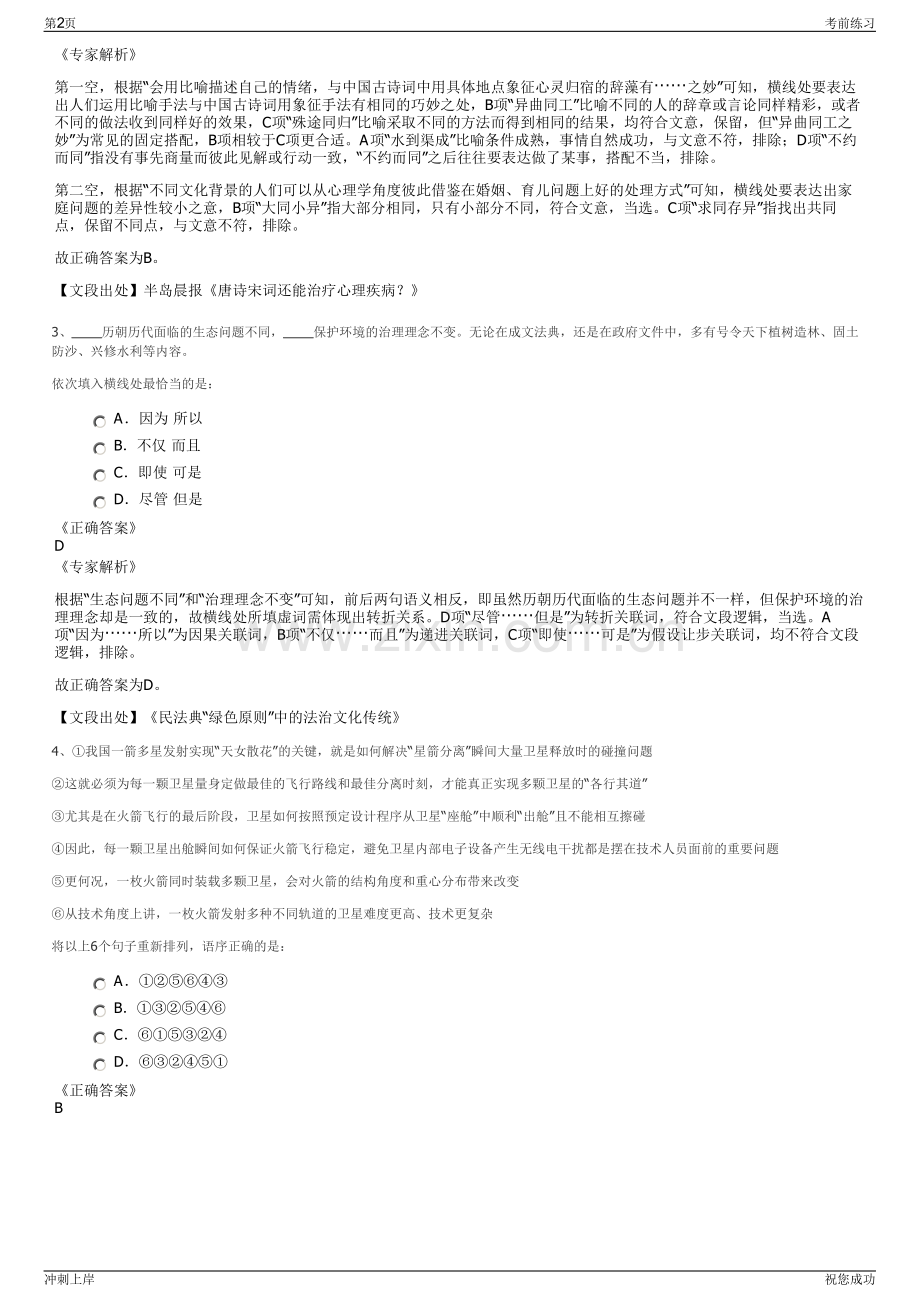 2024年广西中盛建设投资有限公司招聘笔试冲刺题（带答案解析）.pdf_第2页