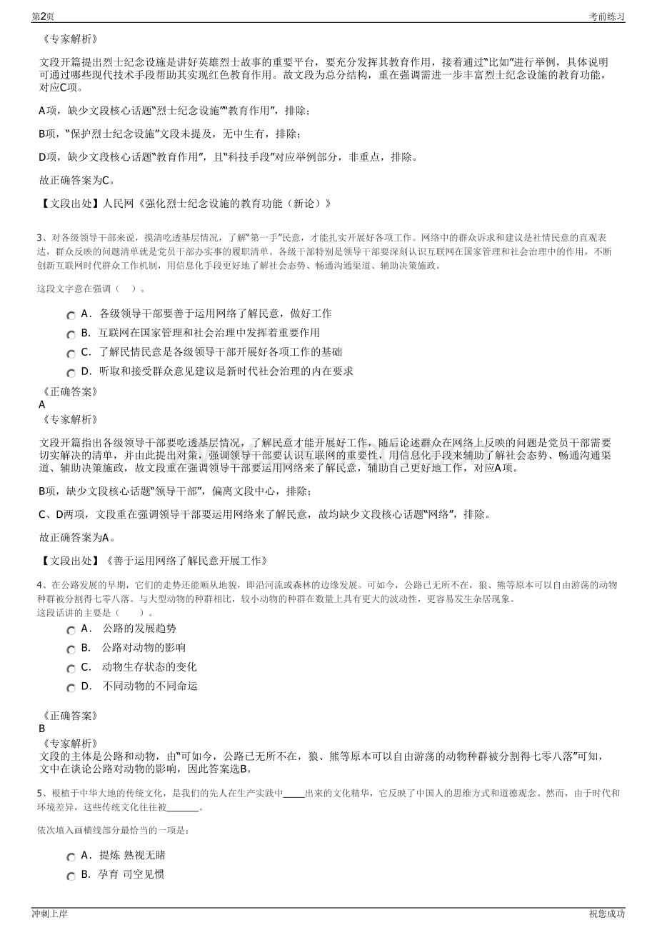 2024年重庆空港物业管理有限公司招聘笔试冲刺题（带答案解析）.pdf_第2页