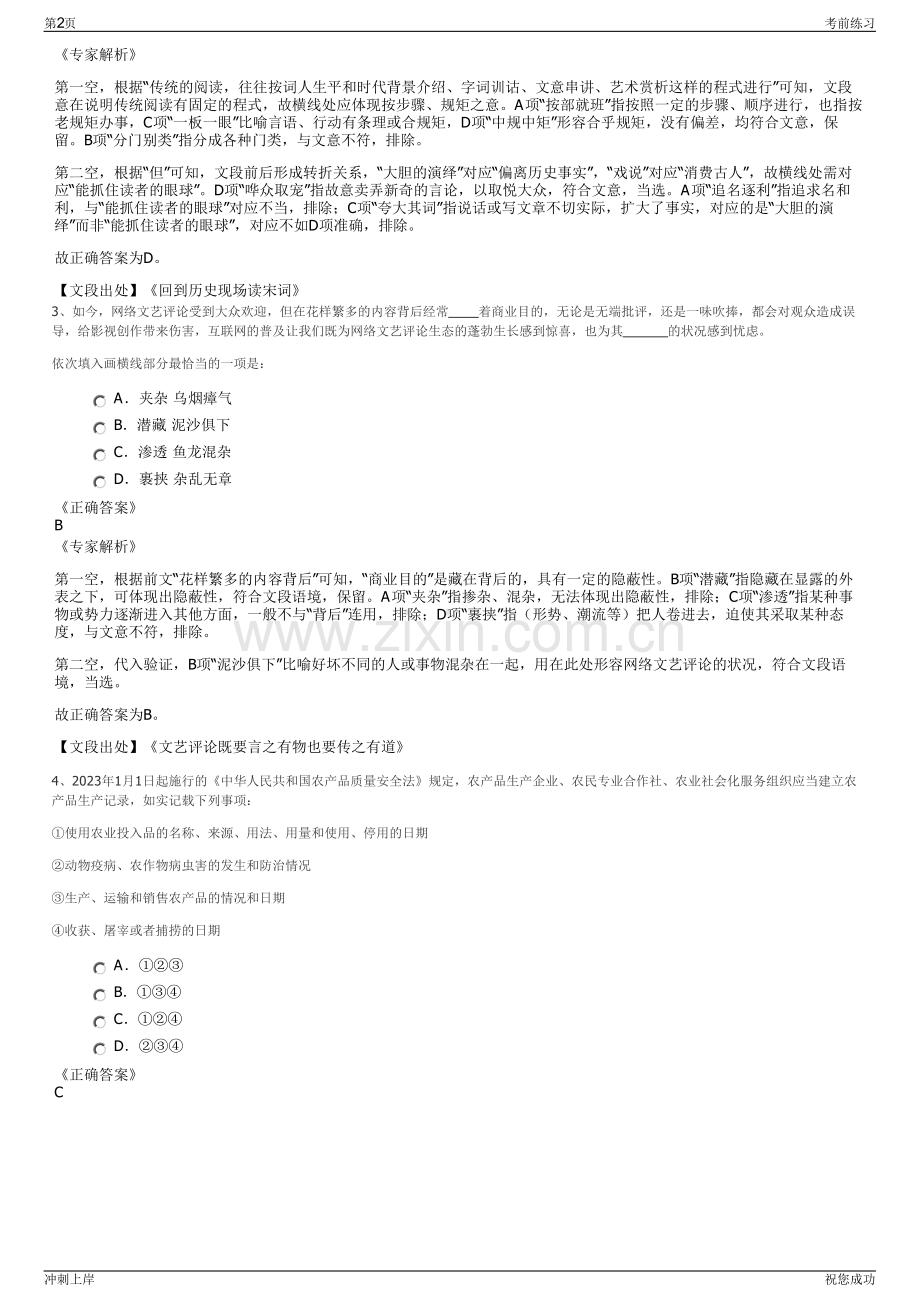 2024年海南八所港务有限责任公司招聘笔试冲刺题（带答案解析）.pdf_第2页