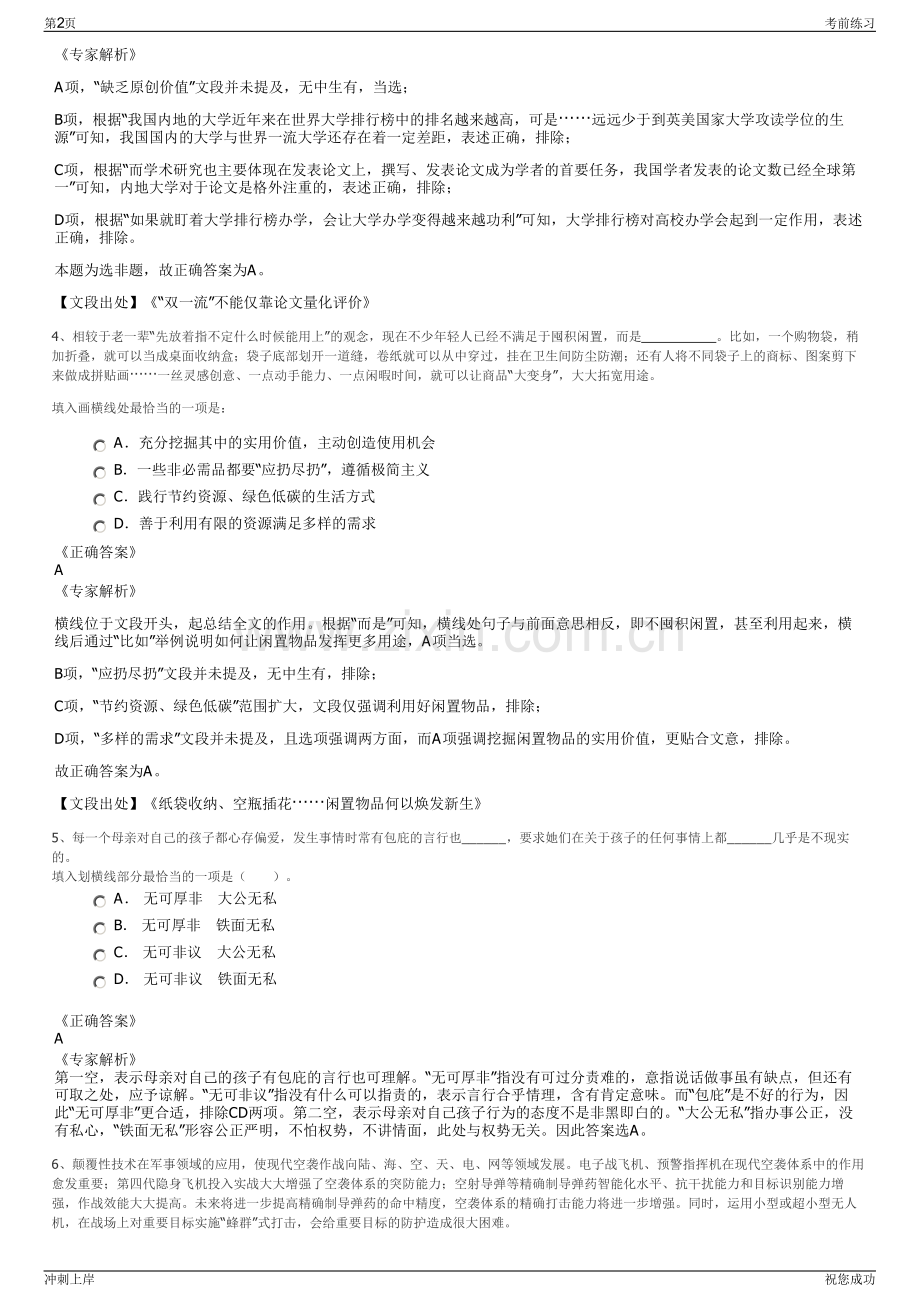 2024年中国人寿财险思南县支公司招聘笔试冲刺题（带答案解析）.pdf_第2页