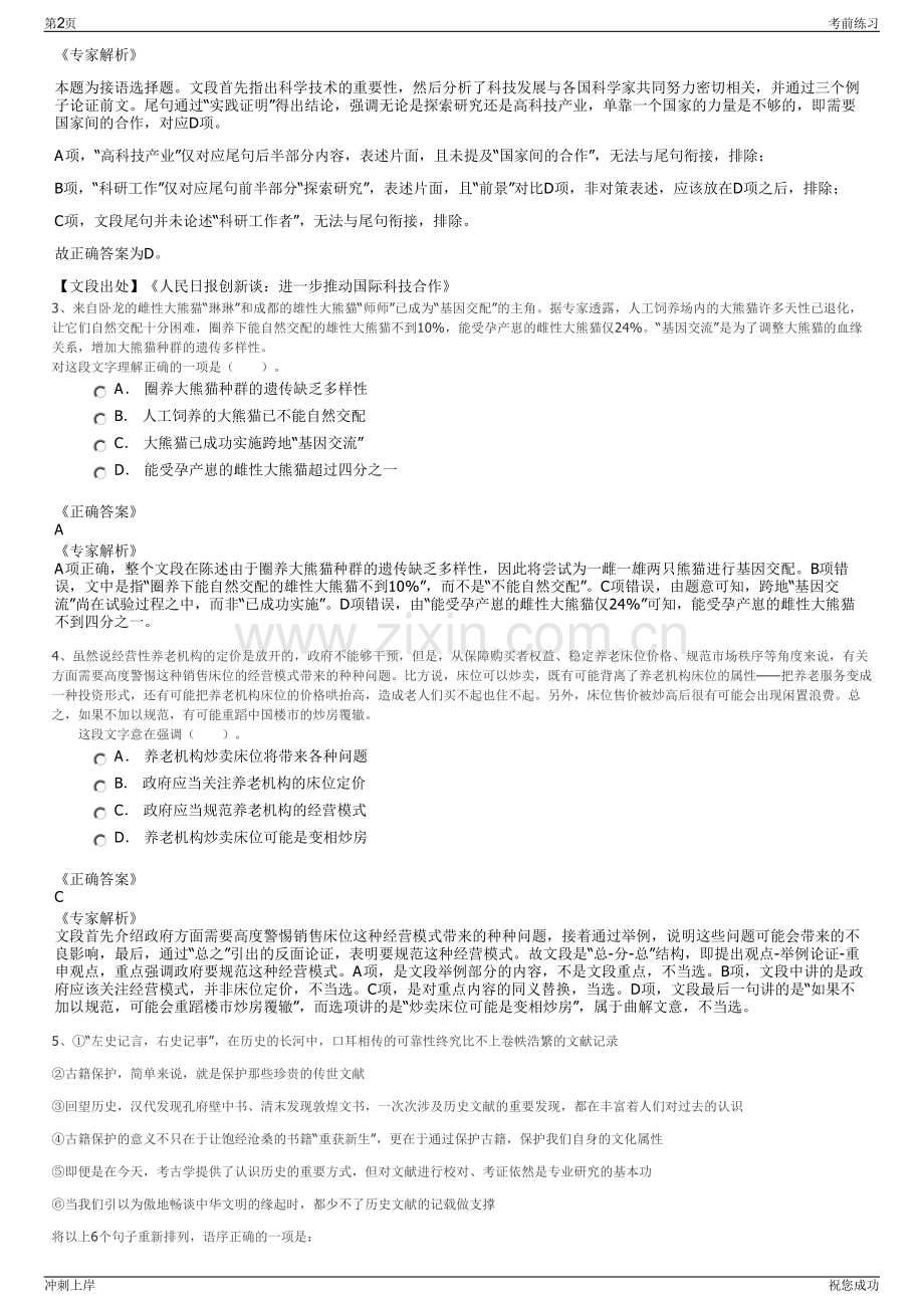 2024年河北滦县建设投资有限公司招聘笔试冲刺题（带答案解析）.pdf_第2页