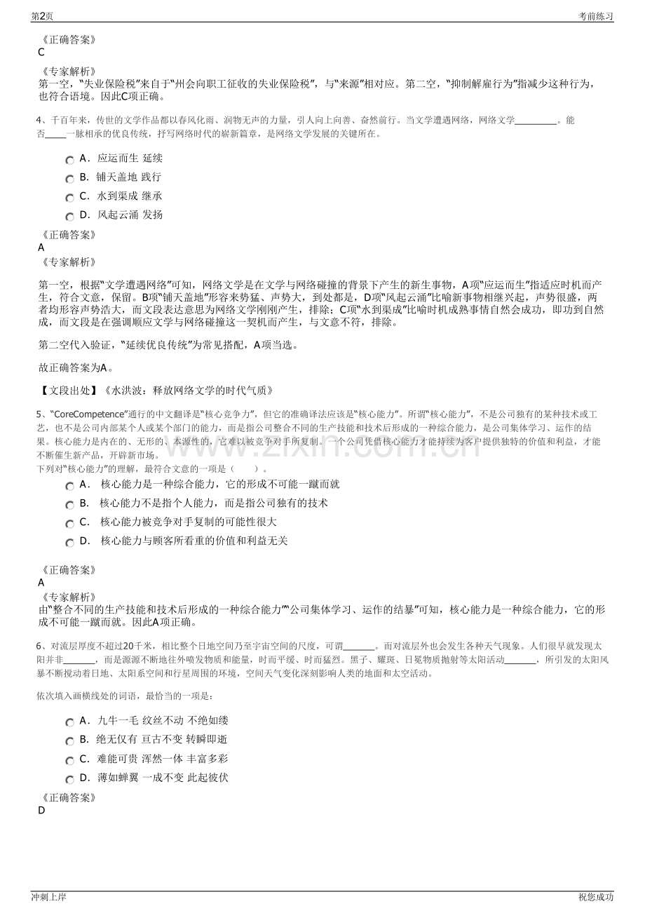 2024年国都创业投资有限责任公司招聘笔试冲刺题（带答案解析）.pdf_第2页