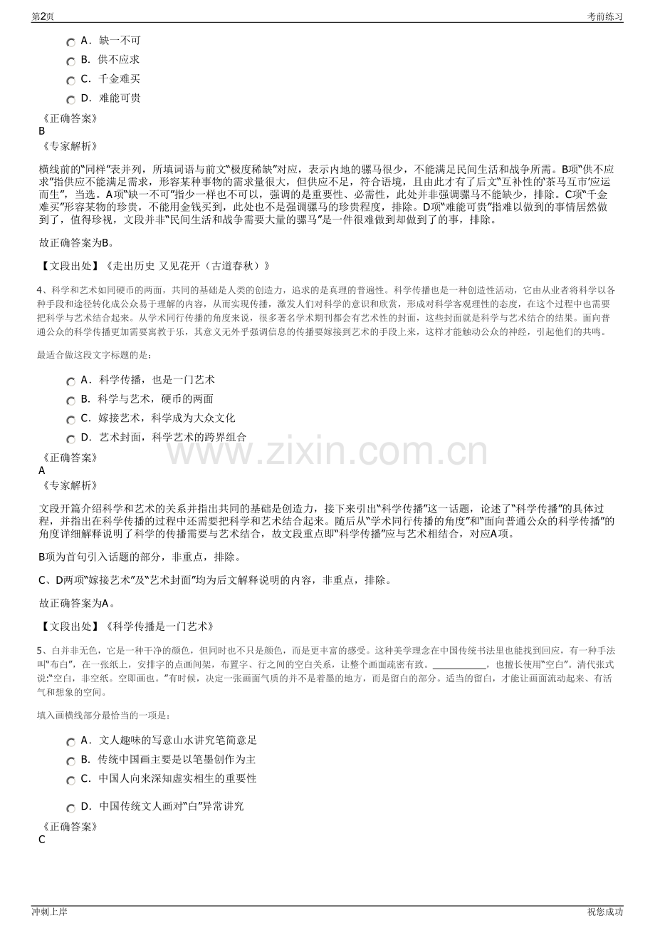 2024年广东省惠州天然气发电公司招聘笔试冲刺题（带答案解析）.pdf_第2页